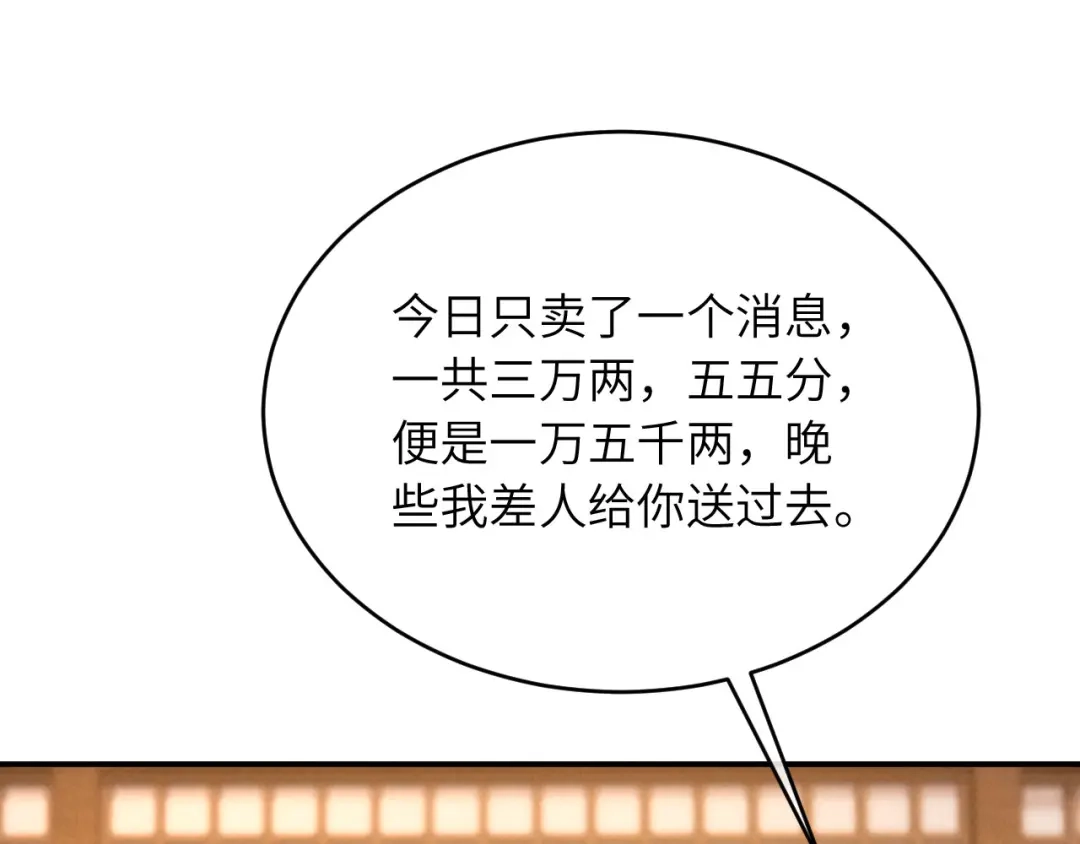 《新婚夜，我怀了督主的崽》第45话 你要记得我的好 第32页