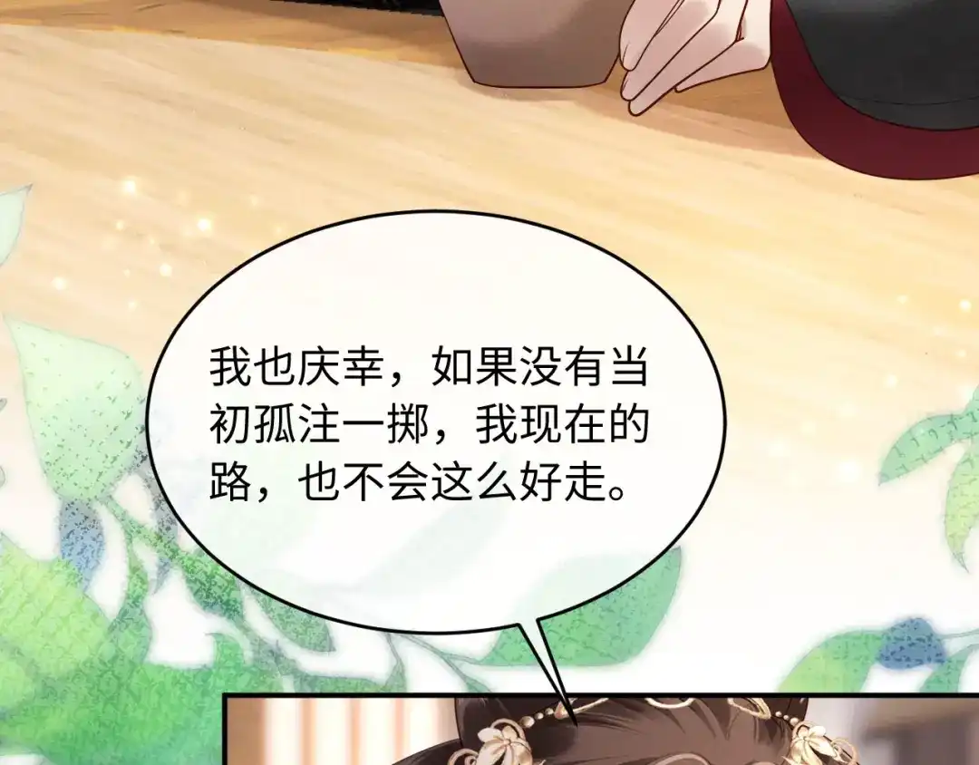 《新婚夜，我怀了督主的崽》第45话 你要记得我的好 第70页