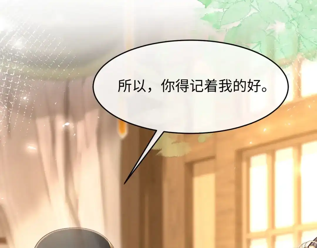 《新婚夜，我怀了督主的崽》第45话 你要记得我的好 第73页