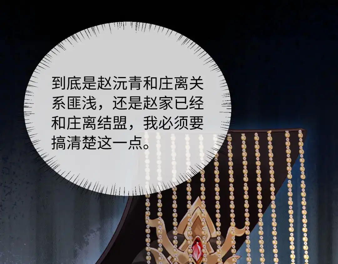 《新婚夜，我怀了督主的崽》第45话 你要记得我的好 第104页