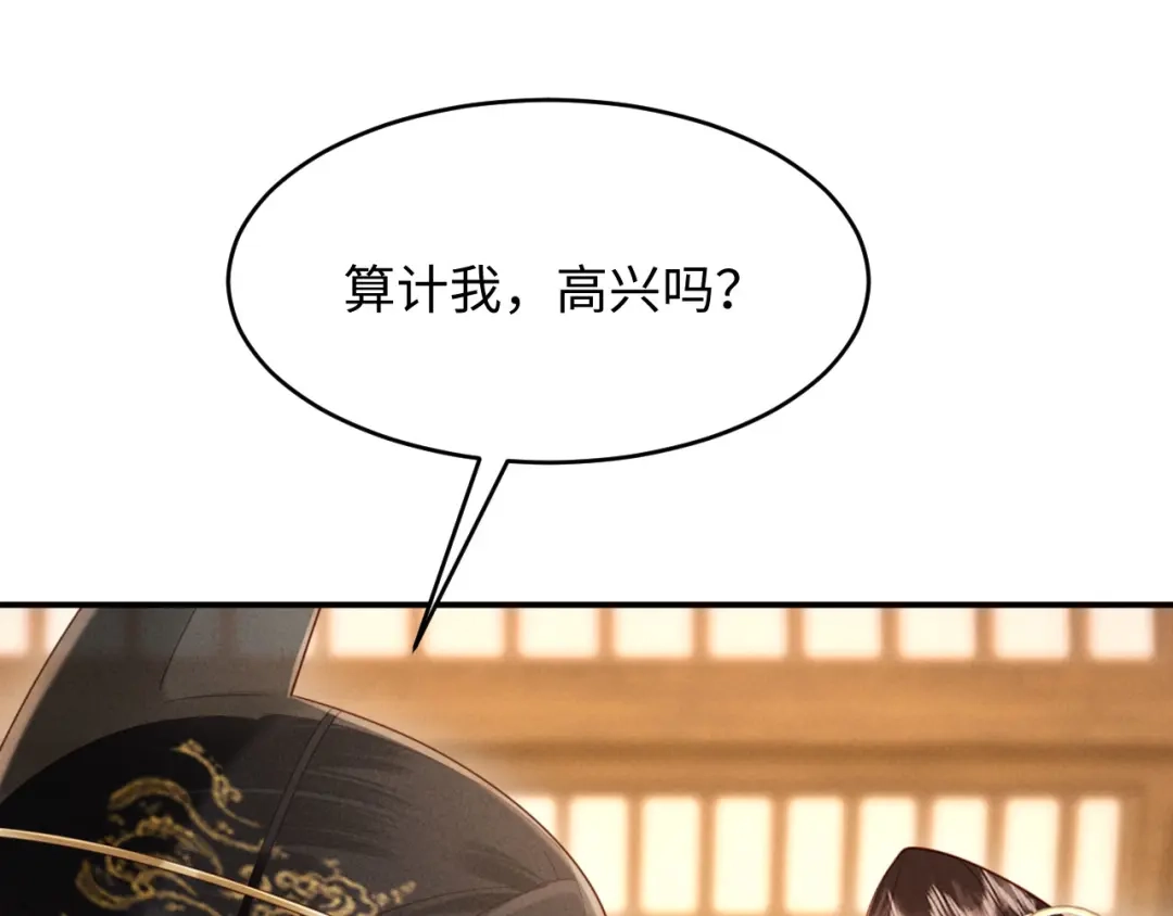 《新婚夜，我怀了督主的崽》第45话 你要记得我的好 第24页