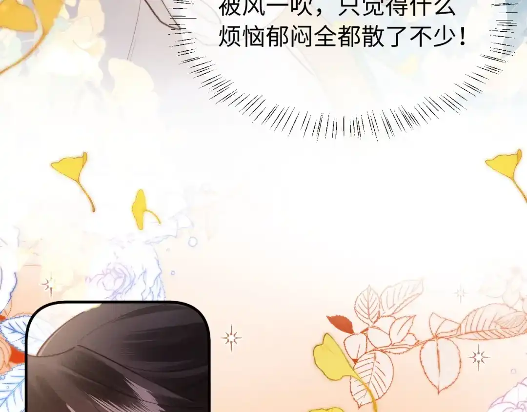 《新婚夜，我怀了督主的崽》第46话 秋猎 第105页