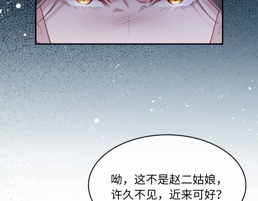 《新婚夜，我怀了督主的崽》第46话 秋猎 第21页