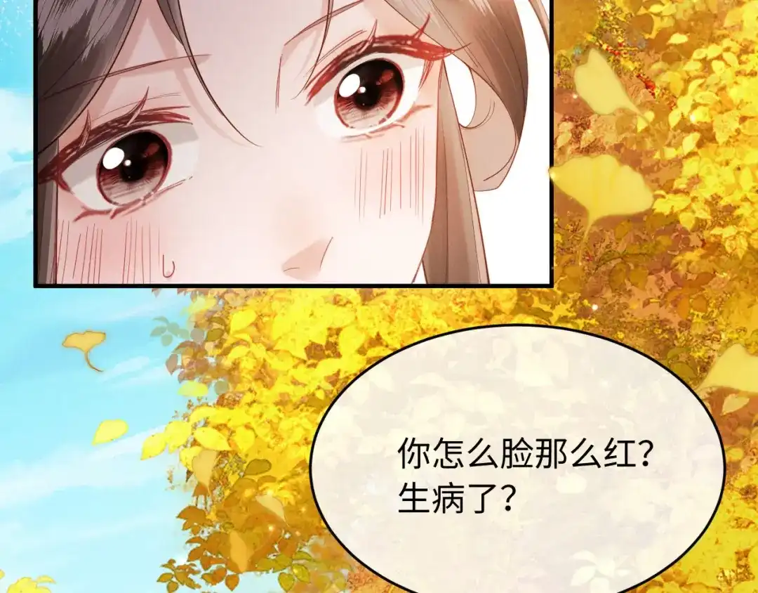 《新婚夜，我怀了督主的崽》第46话 秋猎 第88页