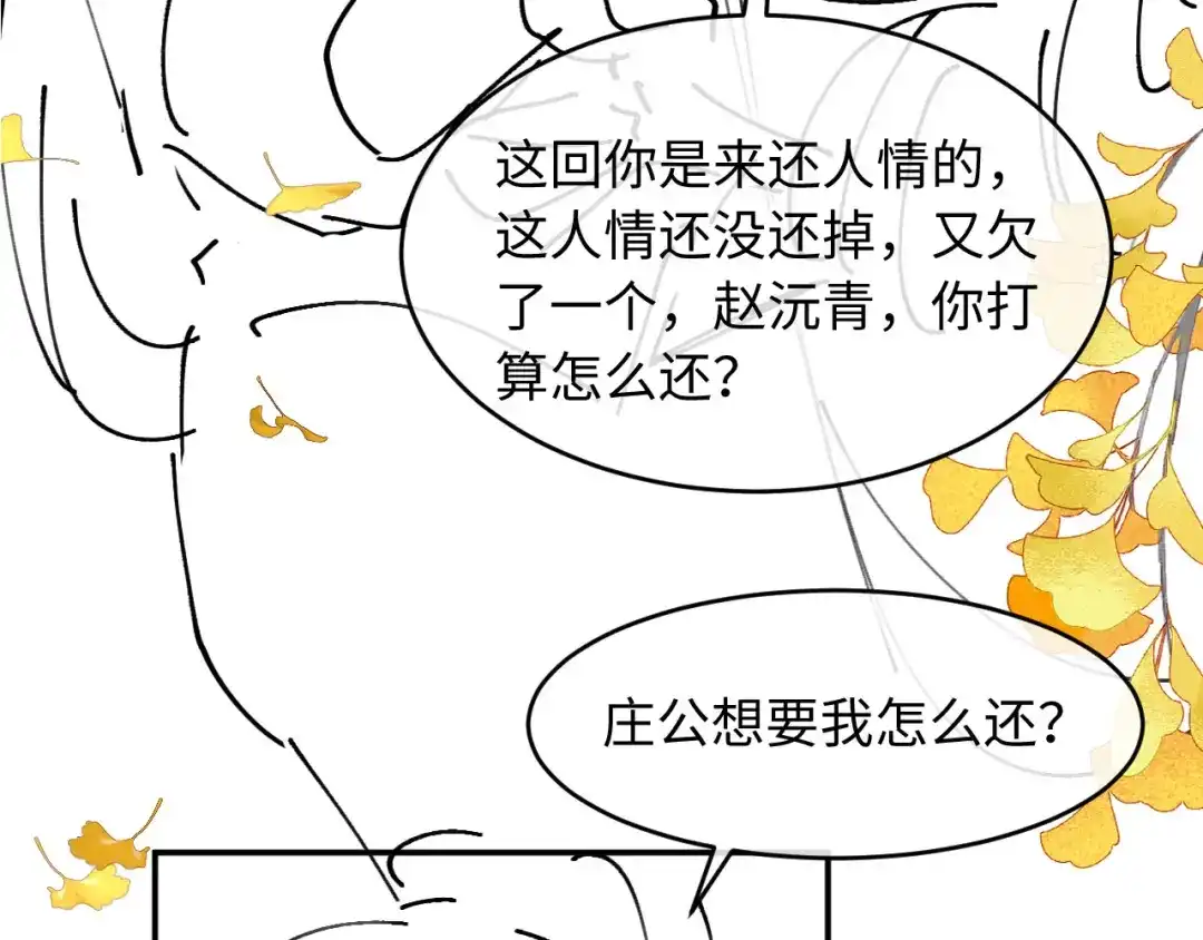 《新婚夜，我怀了督主的崽》第46话 秋猎 第132页