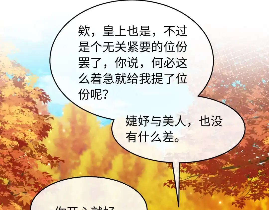 《新婚夜，我怀了督主的崽》第46话 秋猎 第24页