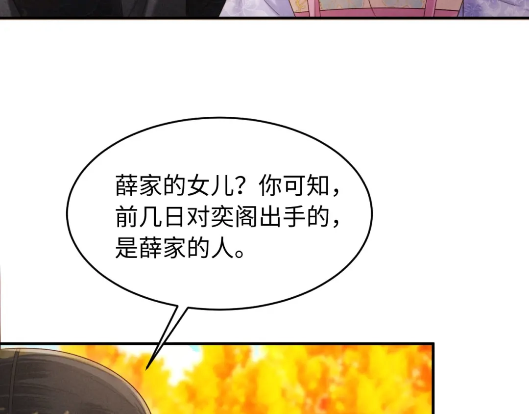《新婚夜，我怀了督主的崽》第46话 秋猎 第40页