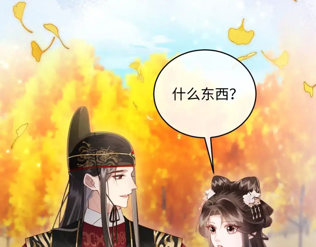 《新婚夜，我怀了督主的崽》第46话 秋猎 第46页