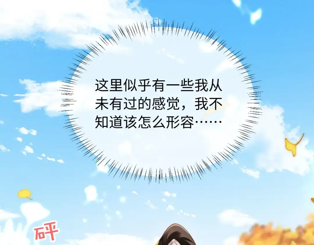 《新婚夜，我怀了督主的崽》第46话 秋猎 第110页