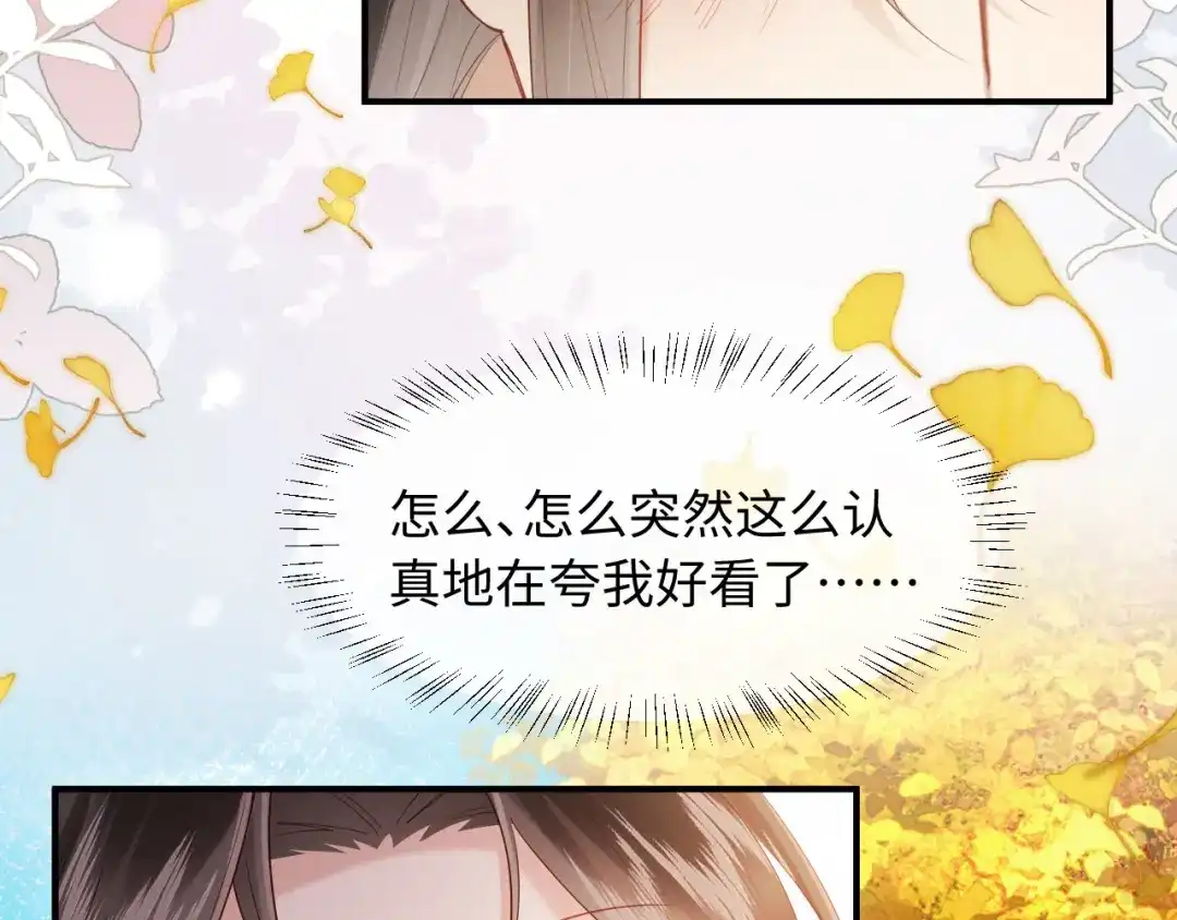 《新婚夜，我怀了督主的崽》第46话 秋猎 第87页