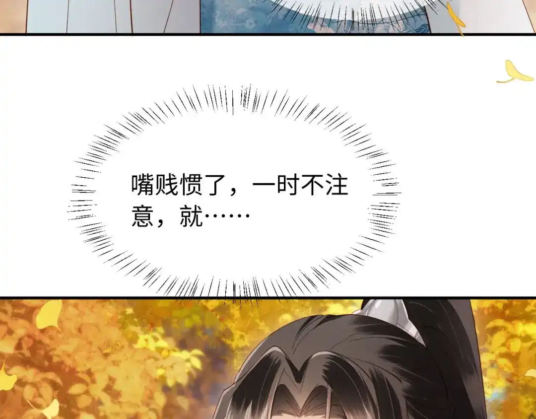 《新婚夜，我怀了督主的崽》第46话 秋猎 第81页
