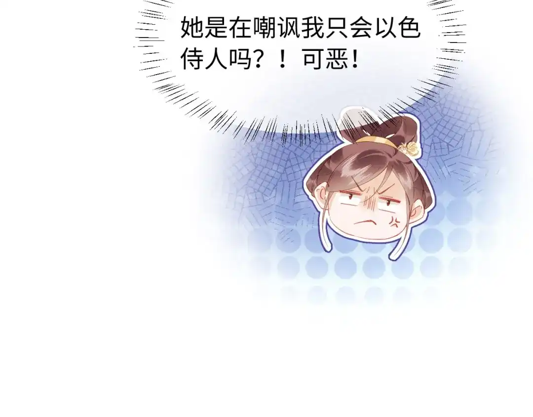 《新婚夜，我怀了督主的崽》第46话 秋猎 第31页