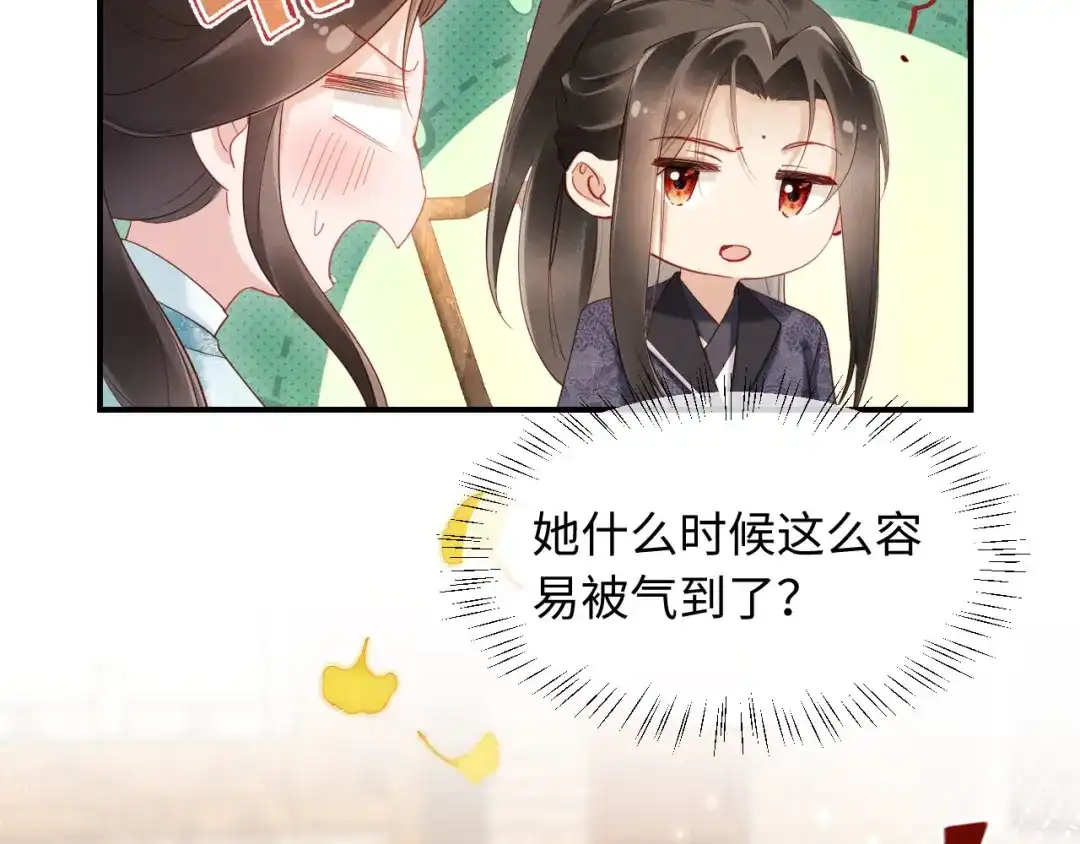 《新婚夜，我怀了督主的崽》第46话 秋猎 第92页