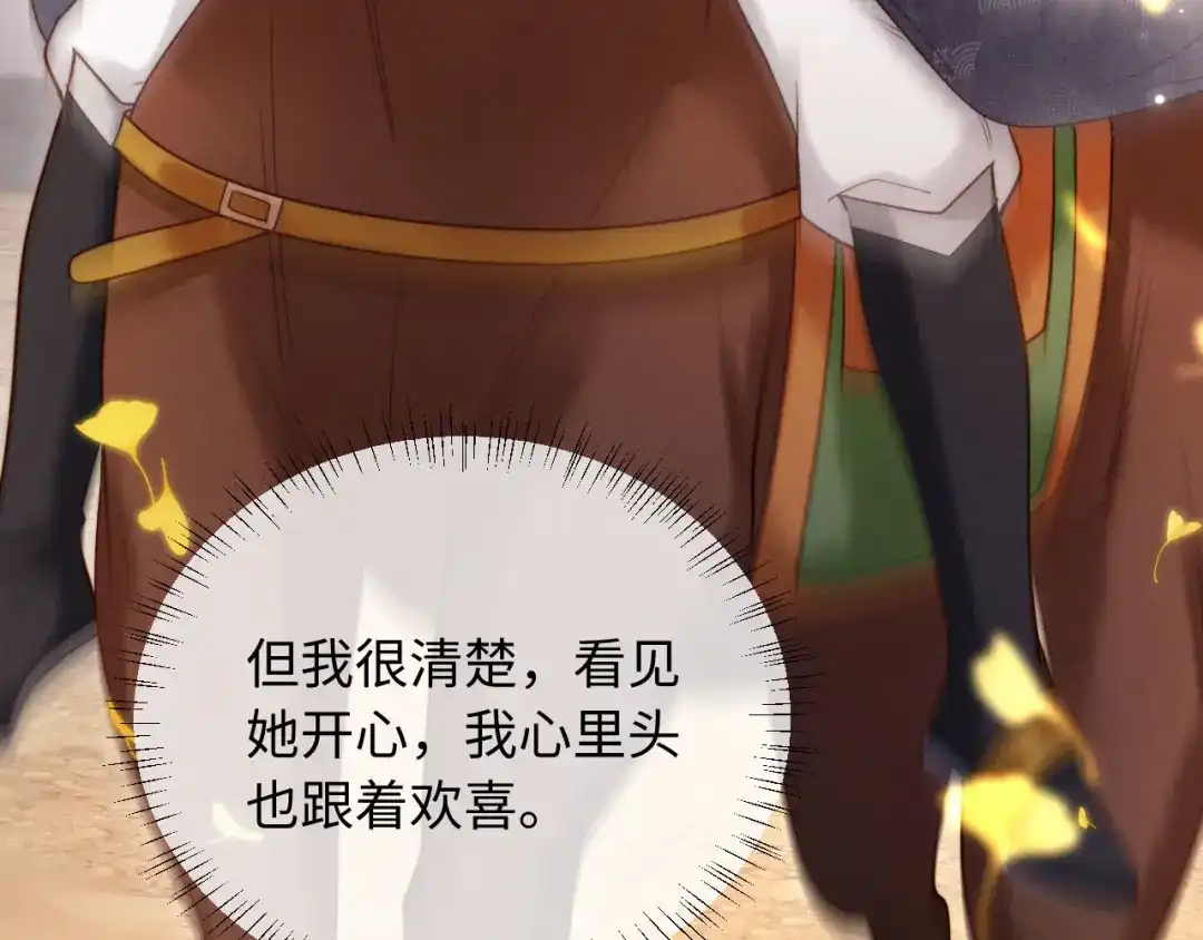 《新婚夜，我怀了督主的崽》第46话 秋猎 第117页