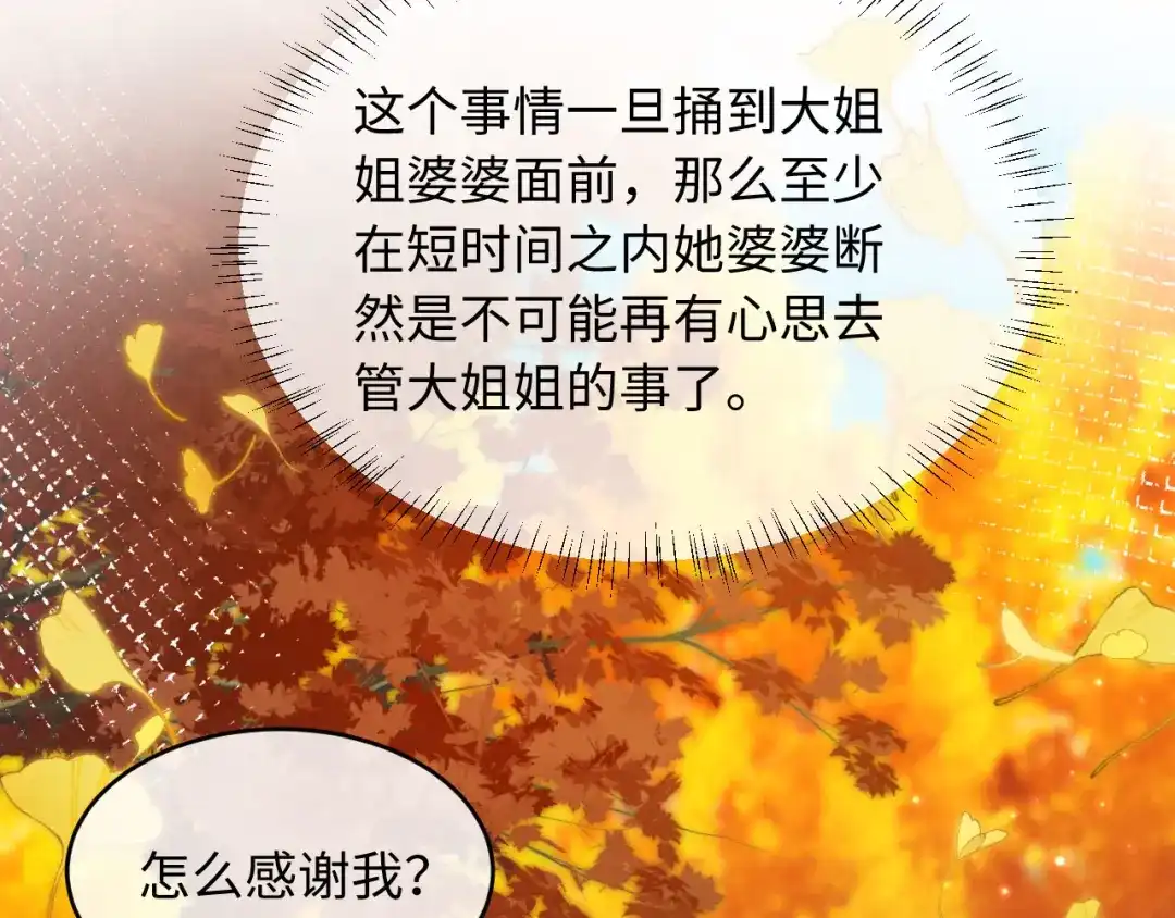 《新婚夜，我怀了督主的崽》第46话 秋猎 第54页