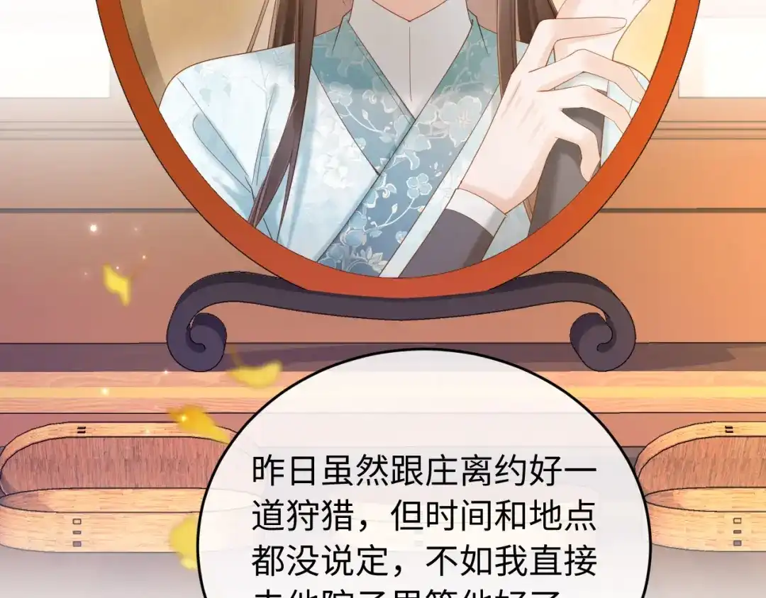 《新婚夜，我怀了督主的崽》第46话 秋猎 第65页