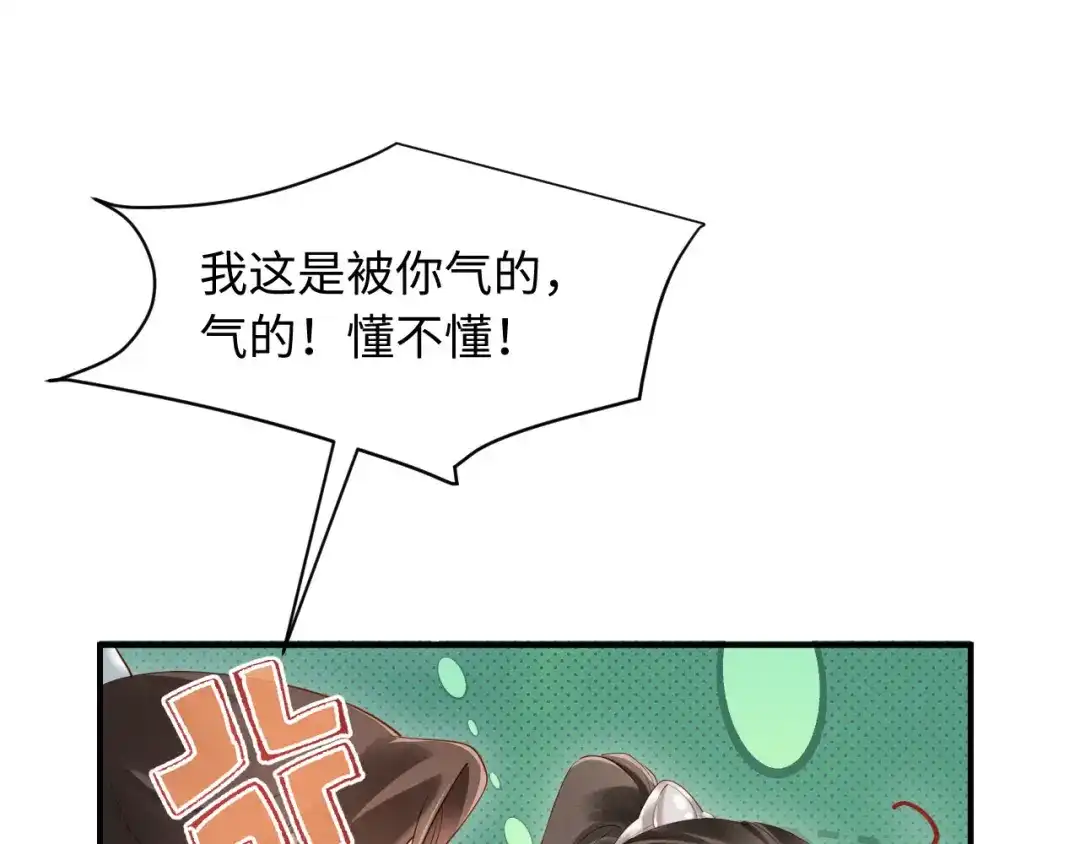 《新婚夜，我怀了督主的崽》第46话 秋猎 第91页