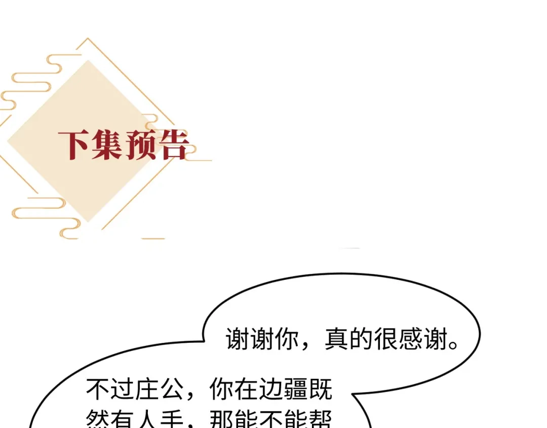 《新婚夜，我怀了督主的崽》第46话 秋猎 第127页