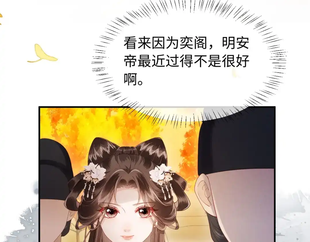 《新婚夜，我怀了督主的崽》第46话 秋猎 第10页