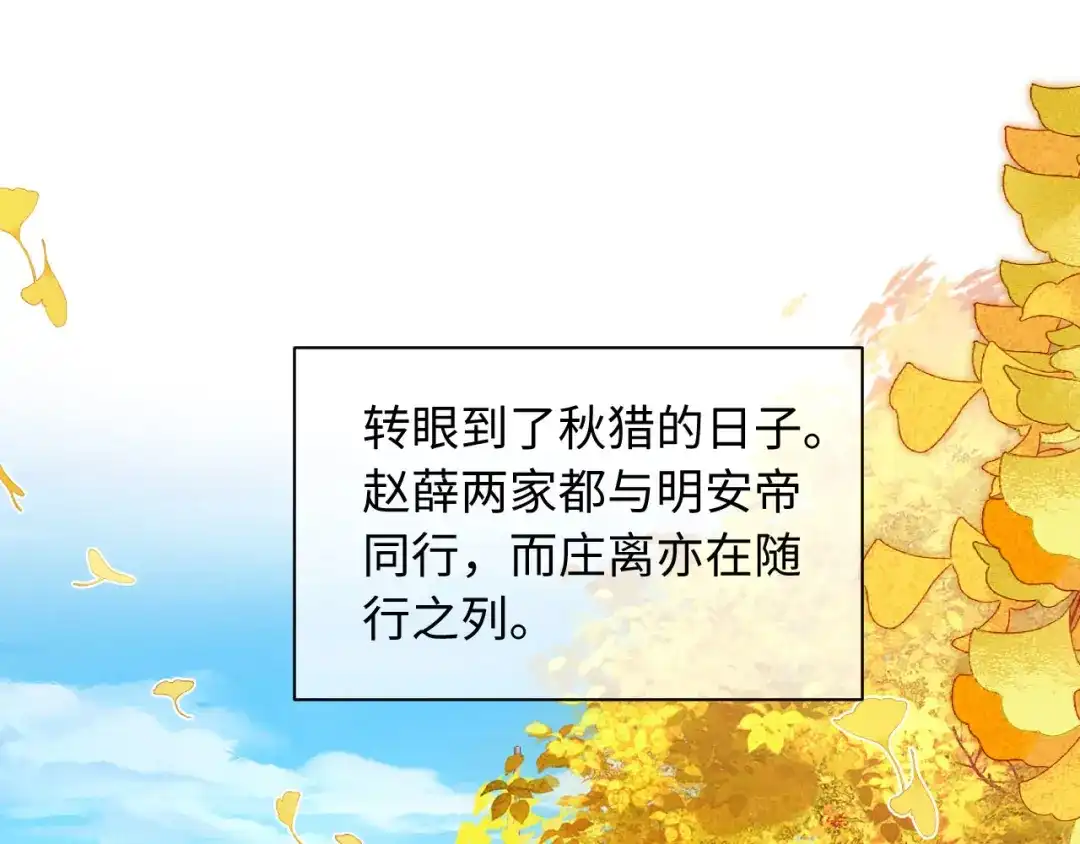 《新婚夜，我怀了督主的崽》第46话 秋猎 第5页