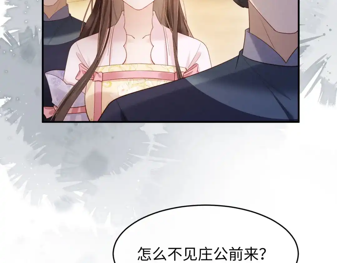 《新婚夜，我怀了督主的崽》第46话 秋猎 第11页