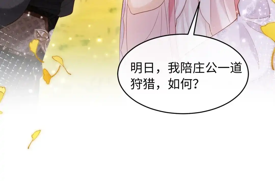 《新婚夜，我怀了督主的崽》第46话 秋猎 第57页