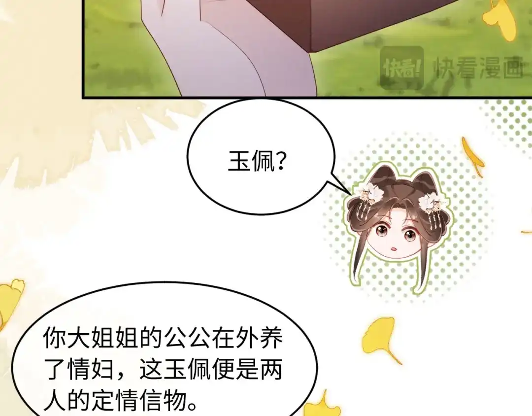 《新婚夜，我怀了督主的崽》第46话 秋猎 第49页