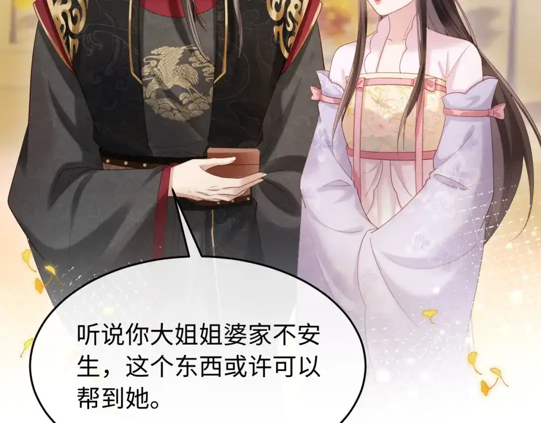 《新婚夜，我怀了督主的崽》第46话 秋猎 第47页