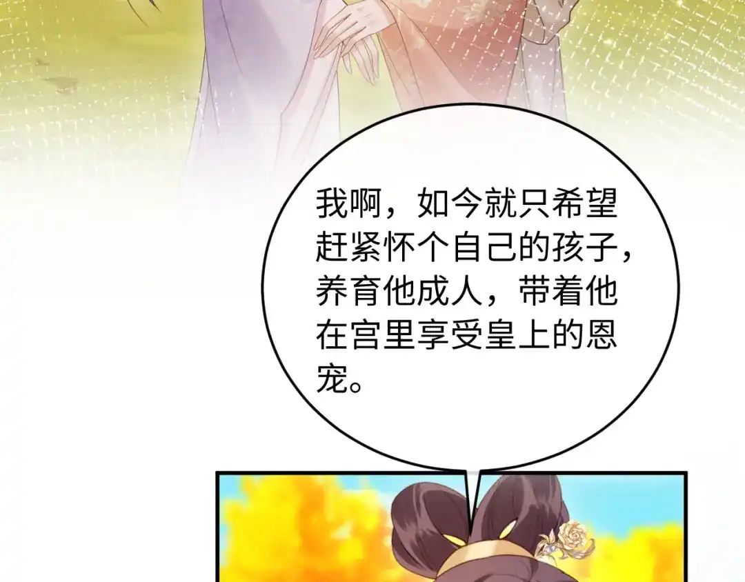 《新婚夜，我怀了督主的崽》第46话 秋猎 第26页