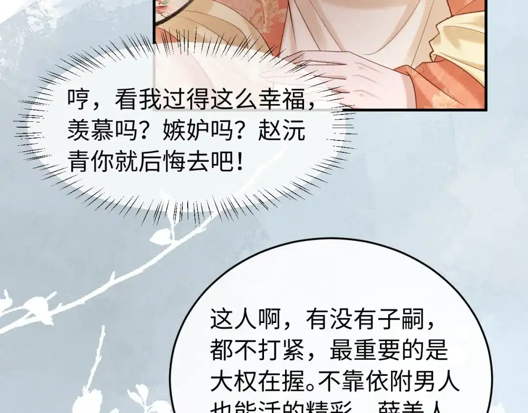 《新婚夜，我怀了督主的崽》第46话 秋猎 第28页