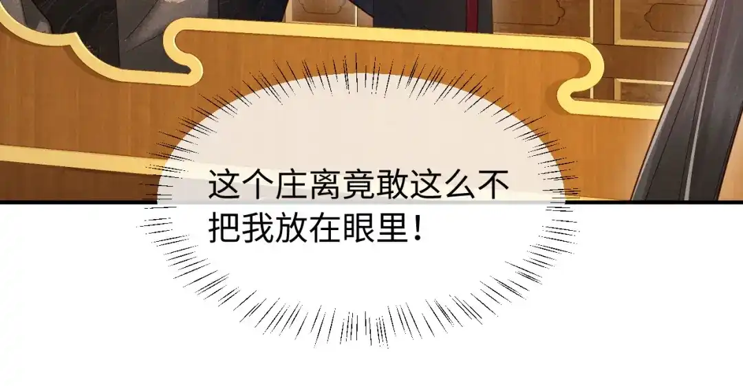 《新婚夜，我怀了督主的崽》第46话 秋猎 第17页