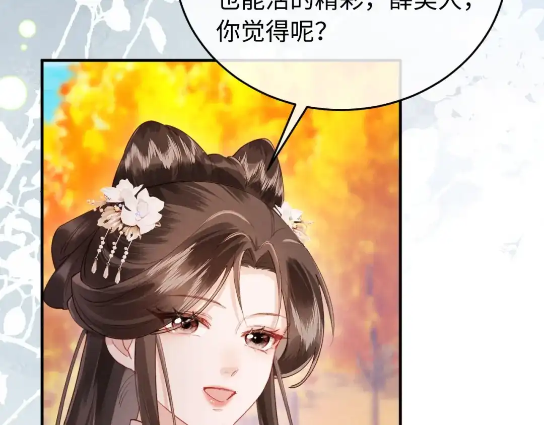 《新婚夜，我怀了督主的崽》第46话 秋猎 第29页