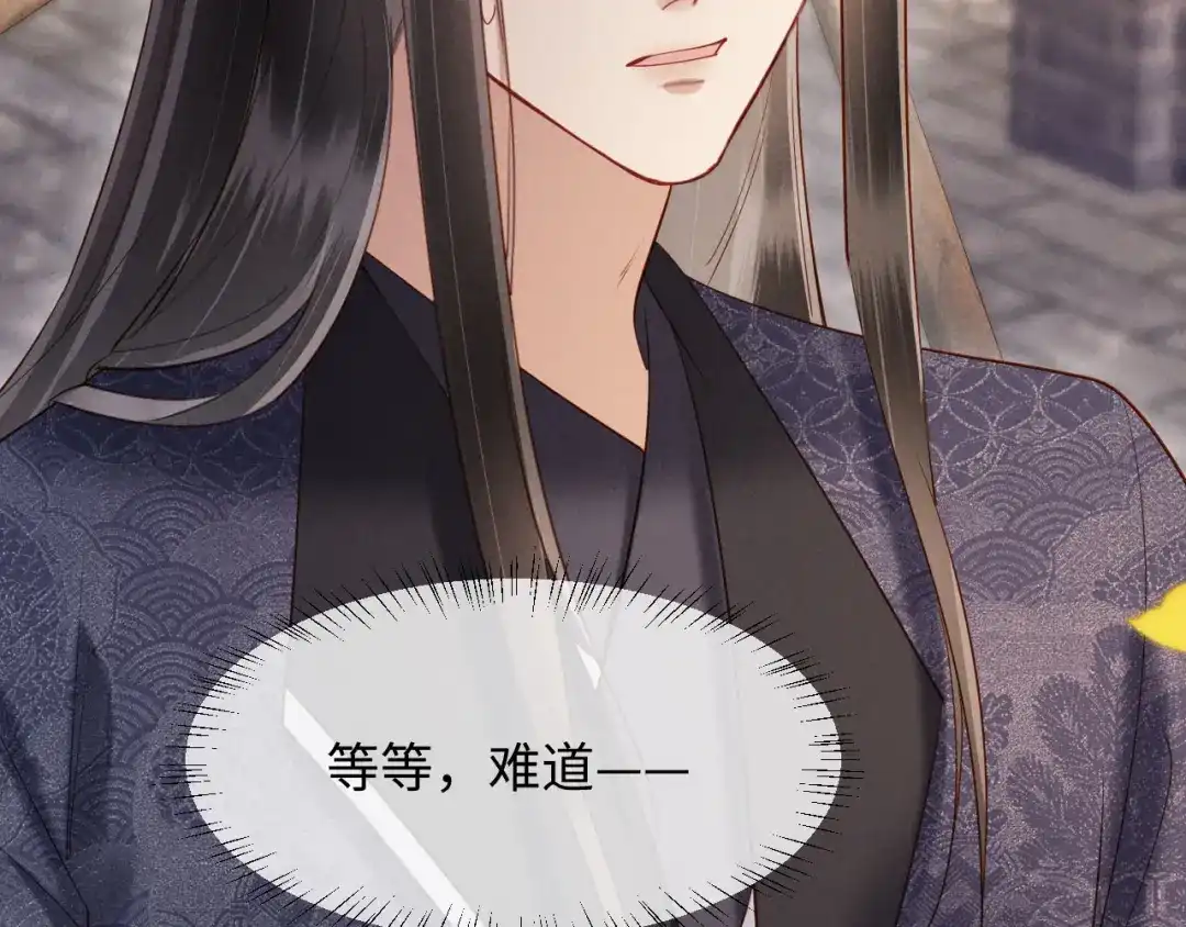 《新婚夜，我怀了督主的崽》第46话 秋猎 第94页