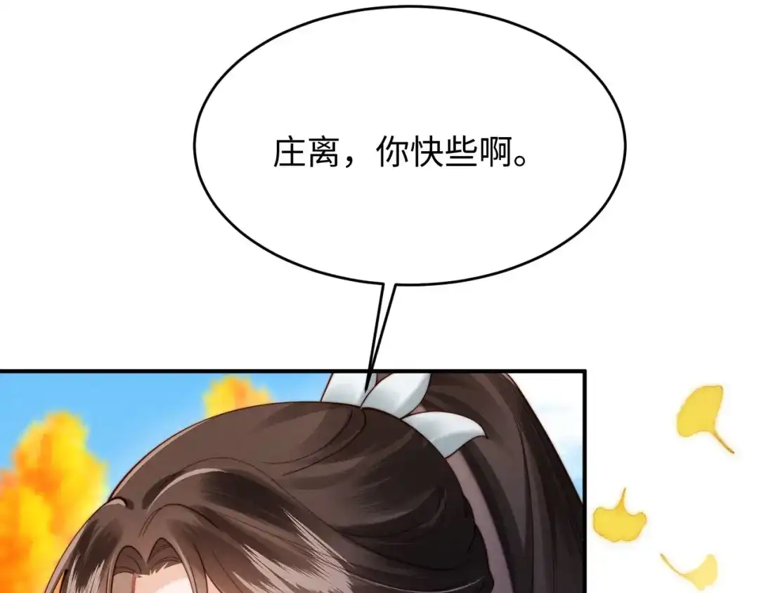 《新婚夜，我怀了督主的崽》第46话 秋猎 第113页