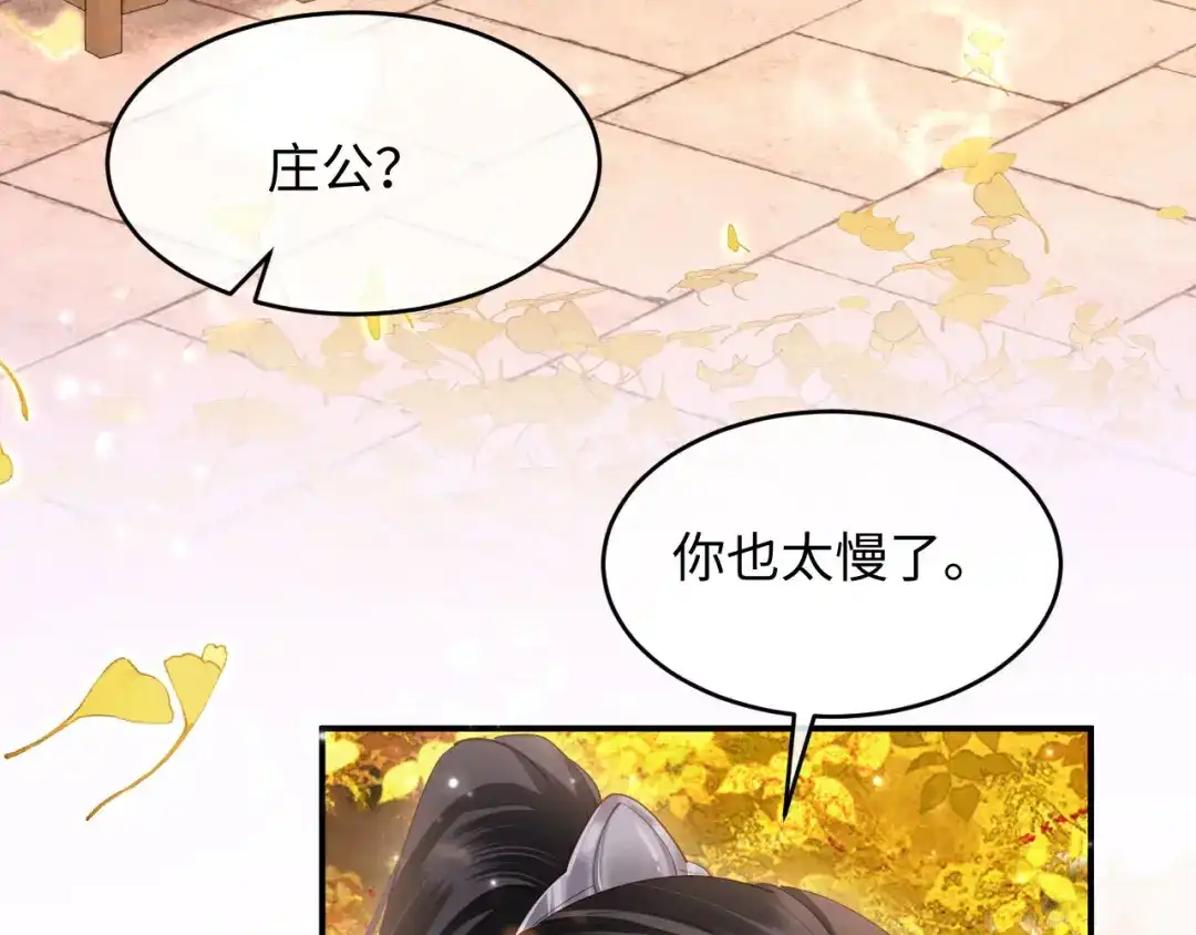 《新婚夜，我怀了督主的崽》第46话 秋猎 第72页