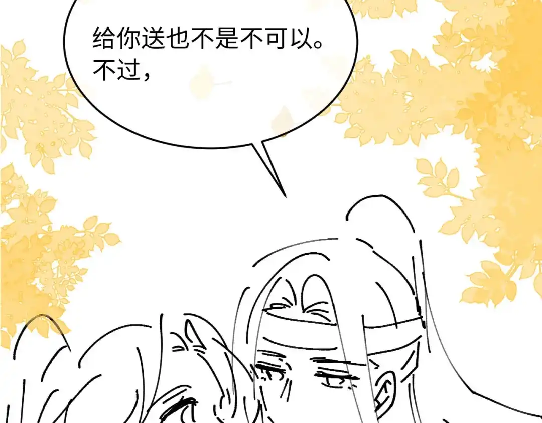 《新婚夜，我怀了督主的崽》第46话 秋猎 第130页