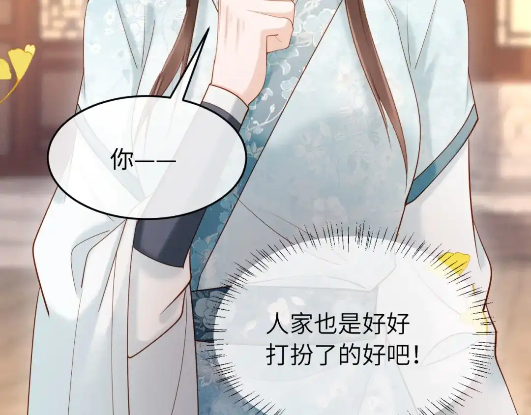 《新婚夜，我怀了督主的崽》第46话 秋猎 第80页