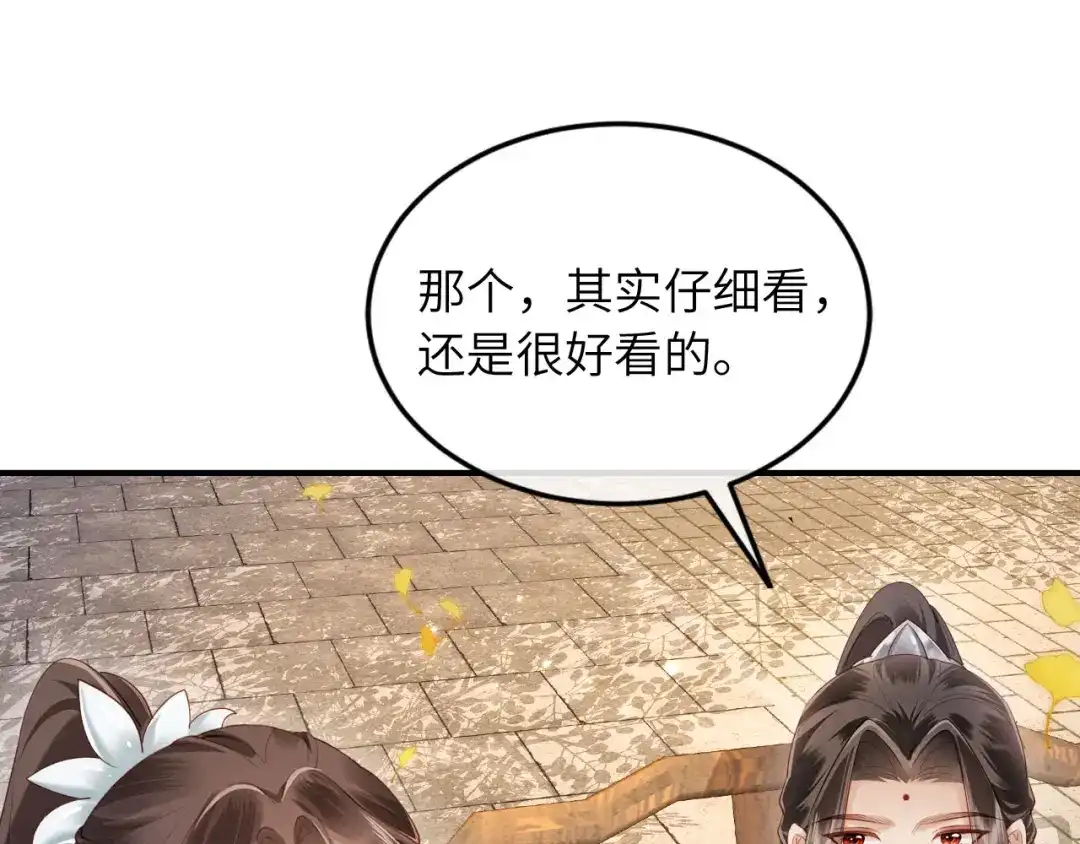 《新婚夜，我怀了督主的崽》第46话 秋猎 第84页