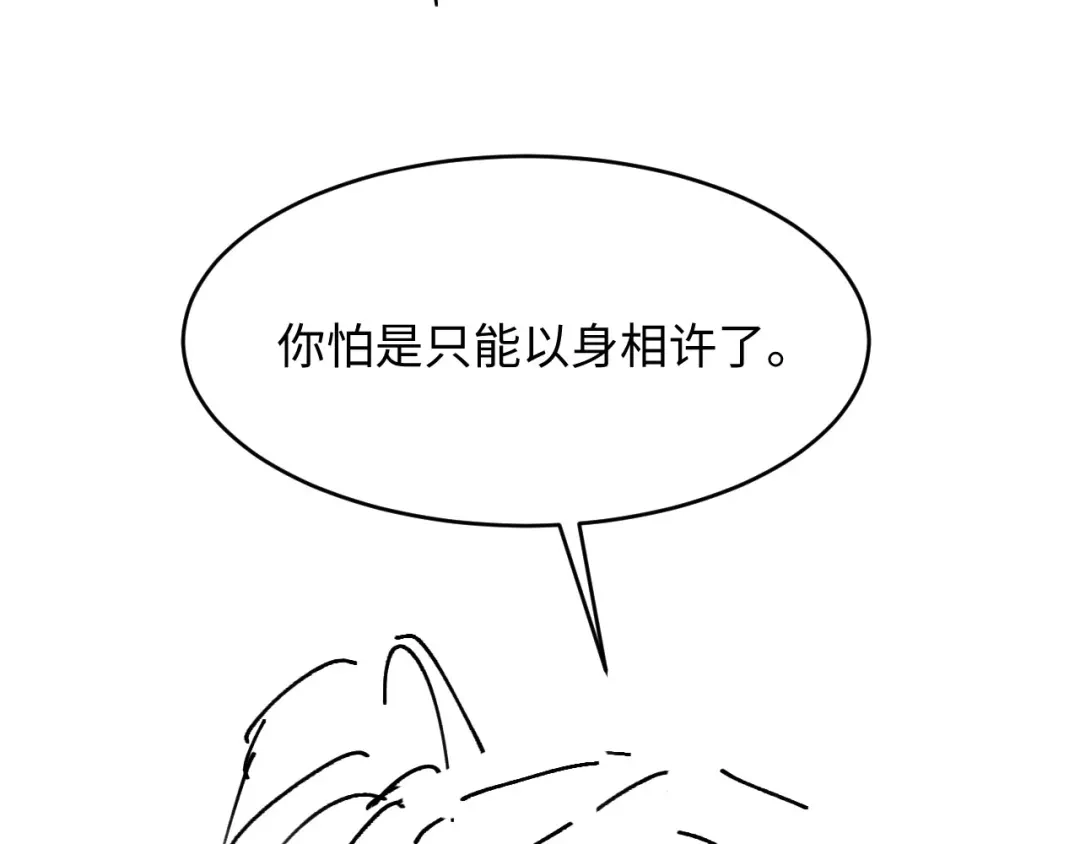 《新婚夜，我怀了督主的崽》第46话 秋猎 第134页