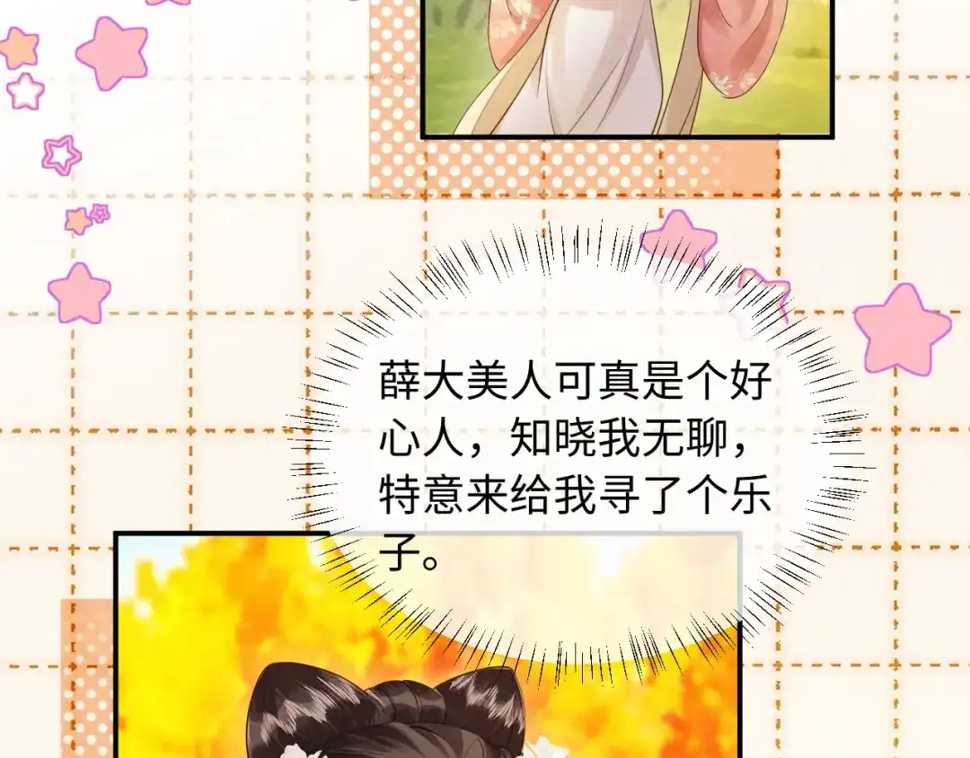 《新婚夜，我怀了督主的崽》第46话 秋猎 第36页