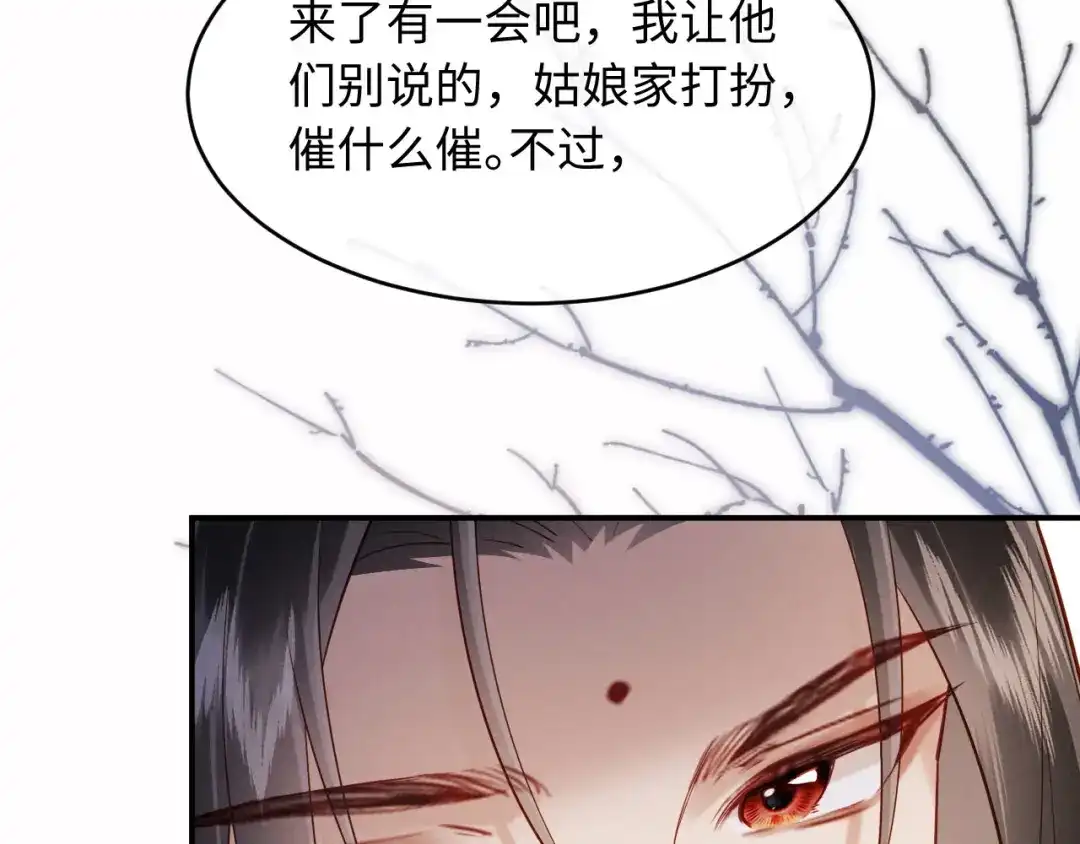 《新婚夜，我怀了督主的崽》第46话 秋猎 第77页