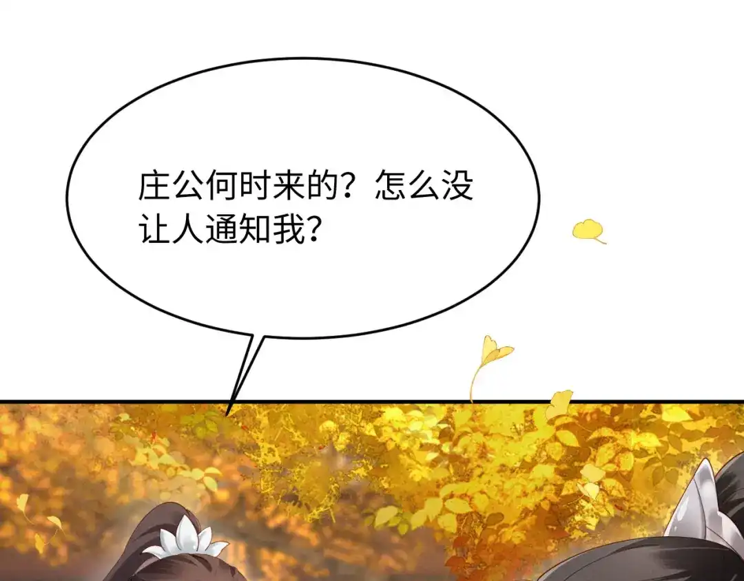 《新婚夜，我怀了督主的崽》第46话 秋猎 第75页