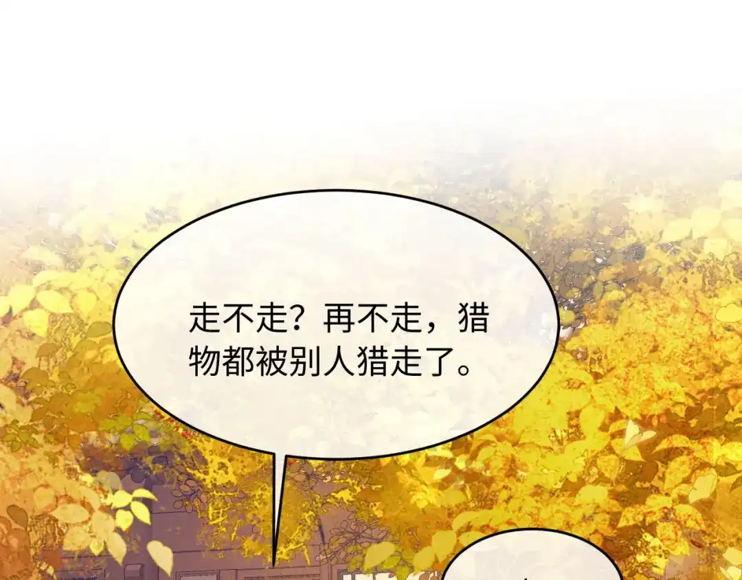 《新婚夜，我怀了督主的崽》第46话 秋猎 第96页