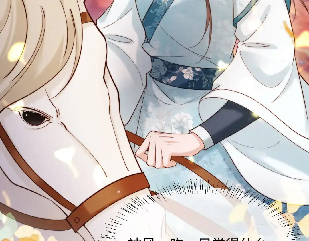 《新婚夜，我怀了督主的崽》第46话 秋猎 第104页