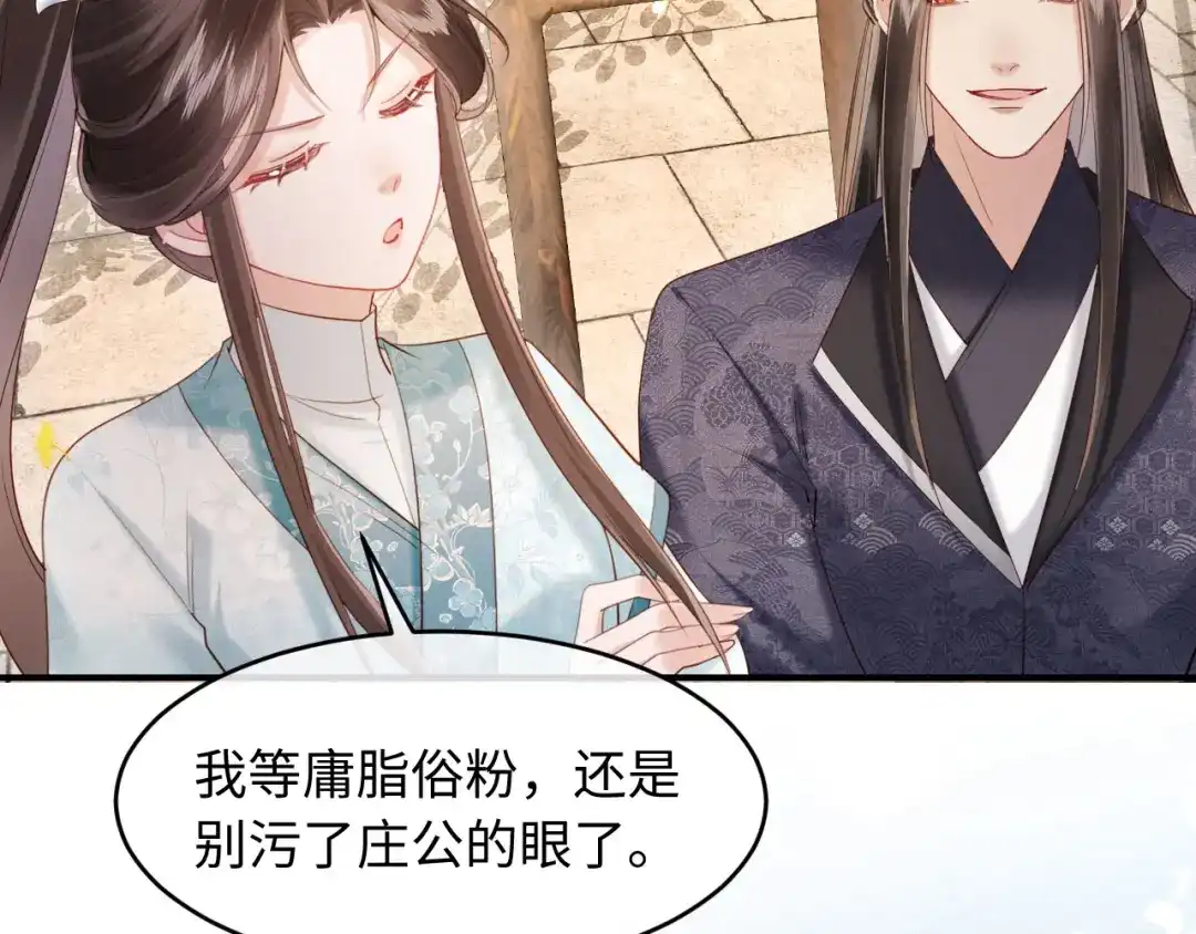 《新婚夜，我怀了督主的崽》第46话 秋猎 第85页