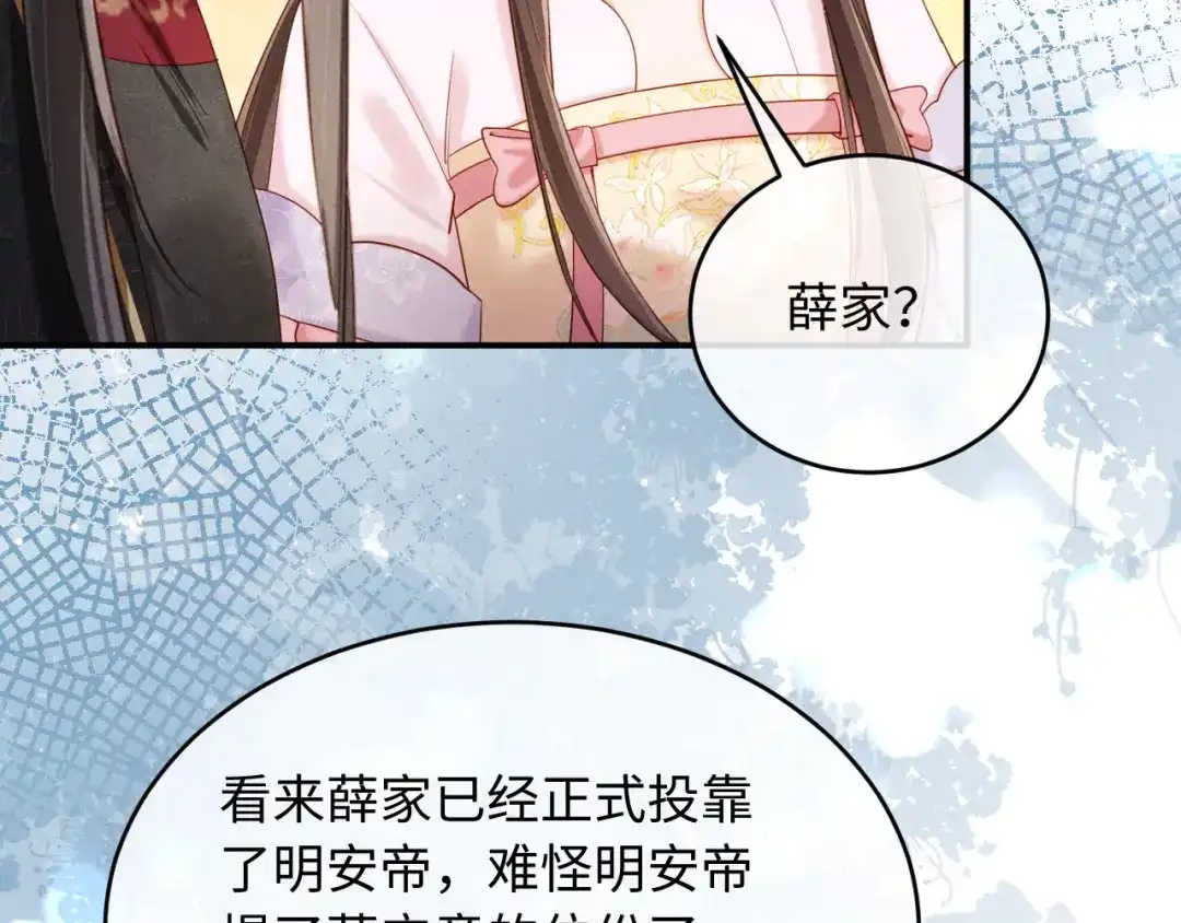 《新婚夜，我怀了督主的崽》第46话 秋猎 第42页