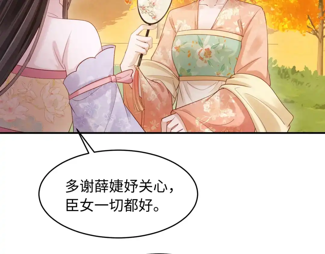 《新婚夜，我怀了督主的崽》第46话 秋猎 第23页