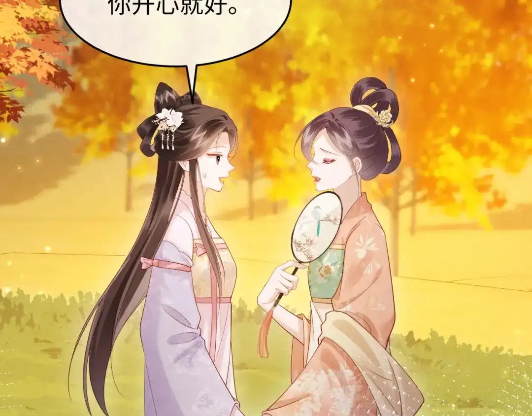 《新婚夜，我怀了督主的崽》第46话 秋猎 第25页