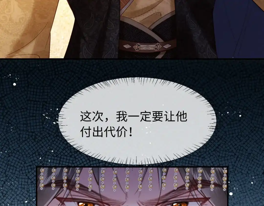 《新婚夜，我怀了督主的崽》第46话 秋猎 第20页