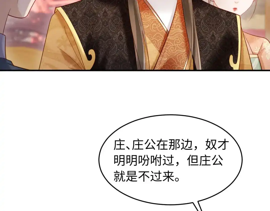 《新婚夜，我怀了督主的崽》第46话 秋猎 第13页